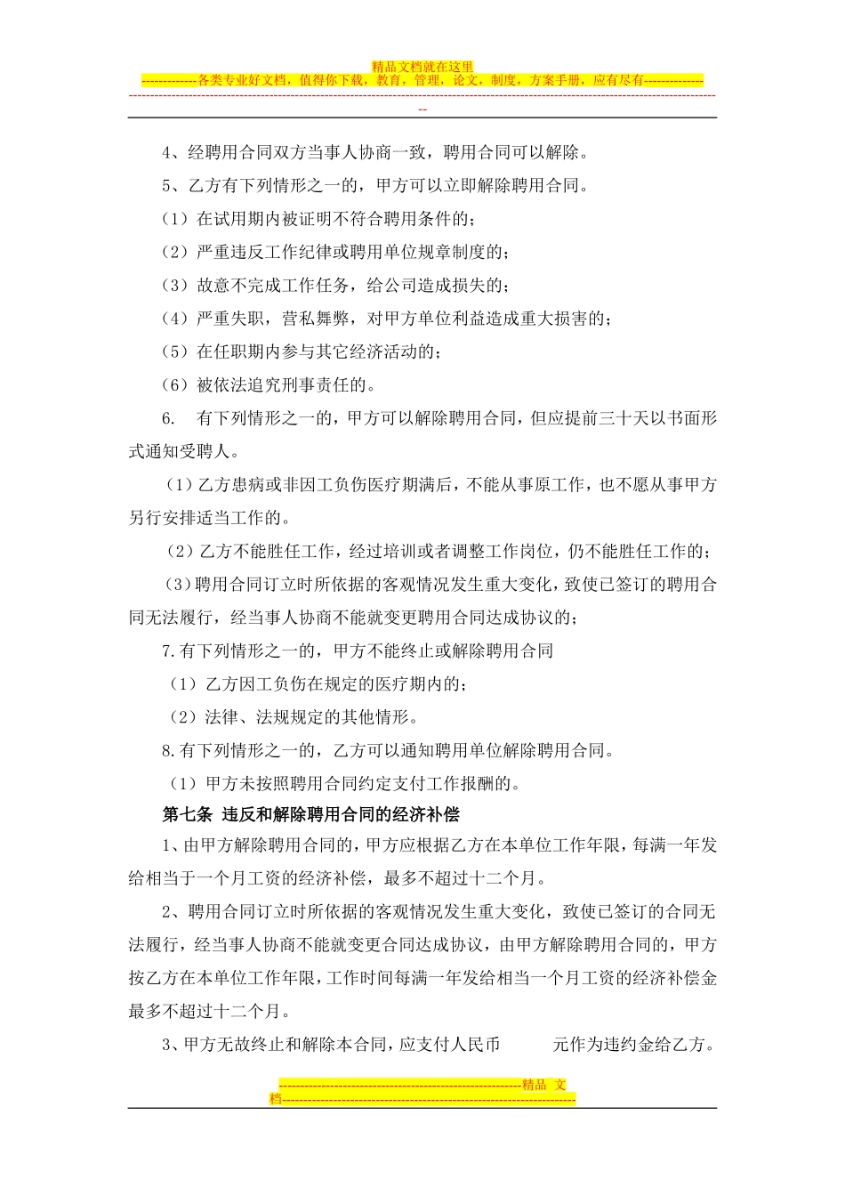 分厂经理聘用合同_第3页