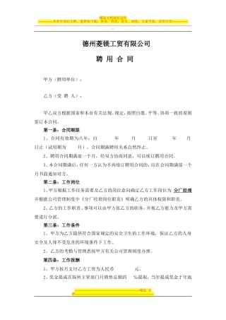 分厂经理聘用合同