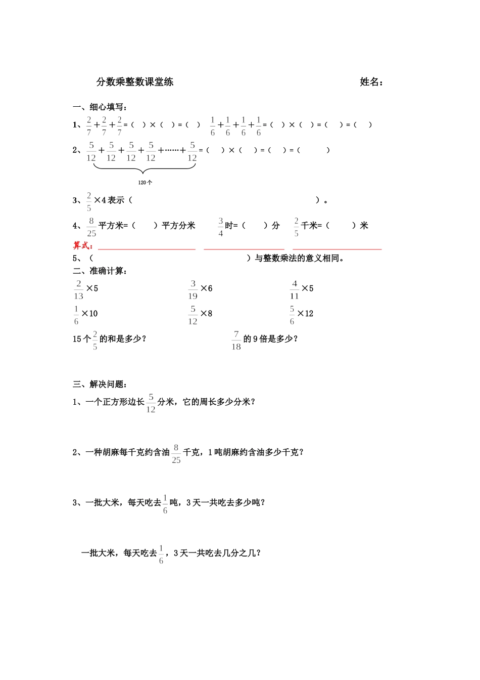 分数乘整数练习题_第1页