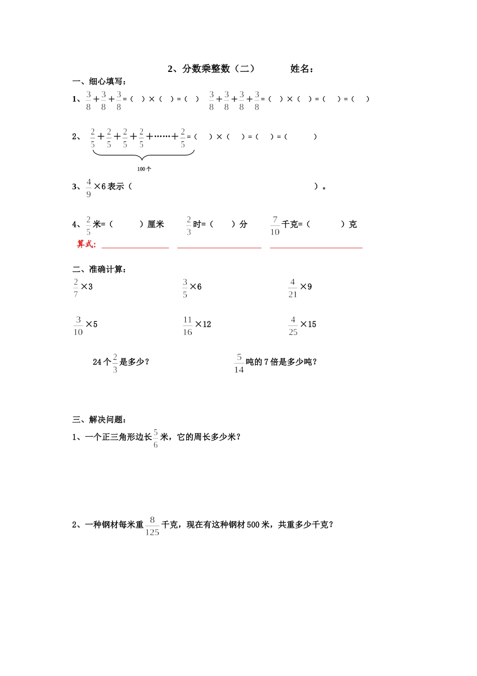 分数乘整数练习题_第2页