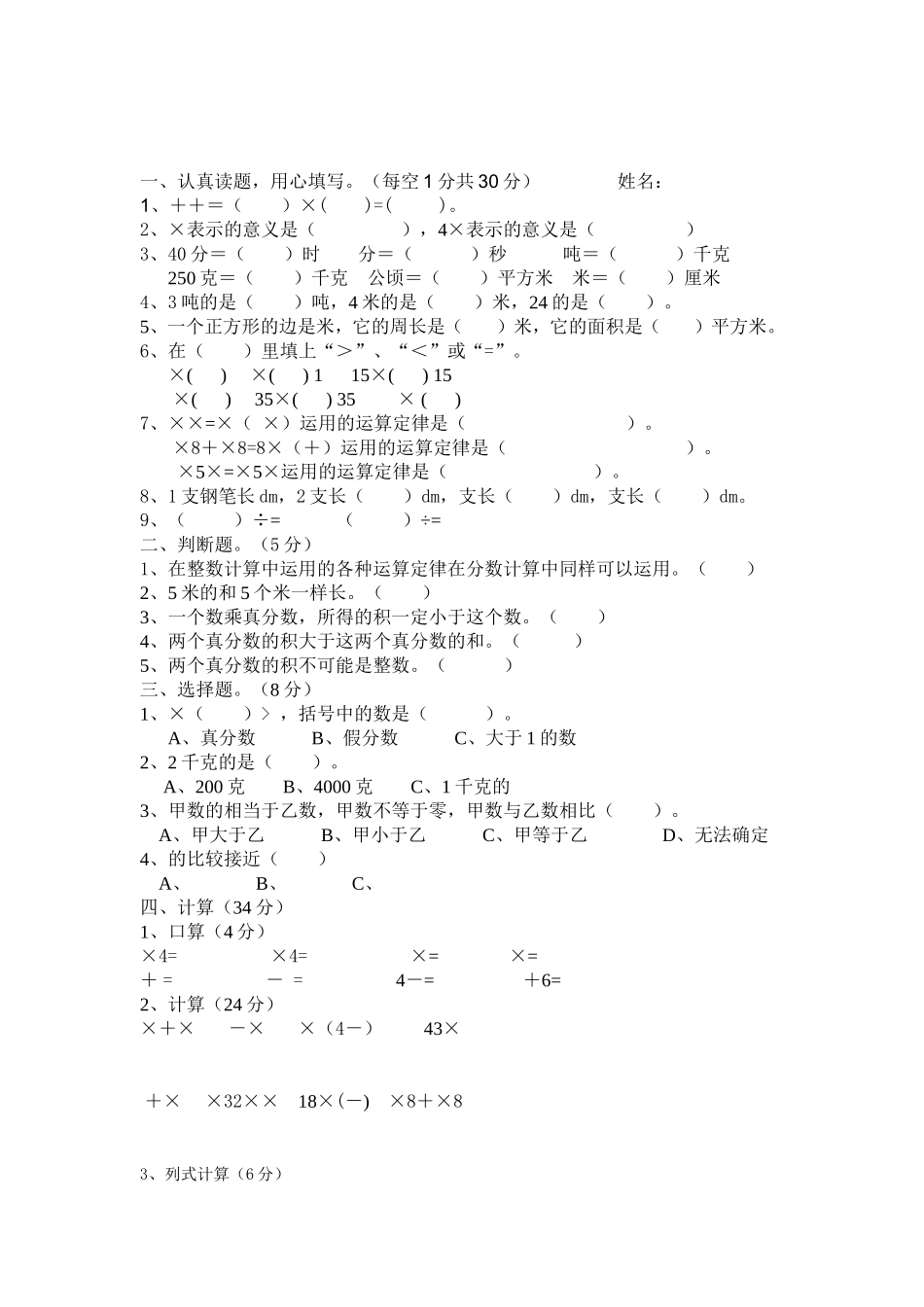 分数乘整数练习题_第3页