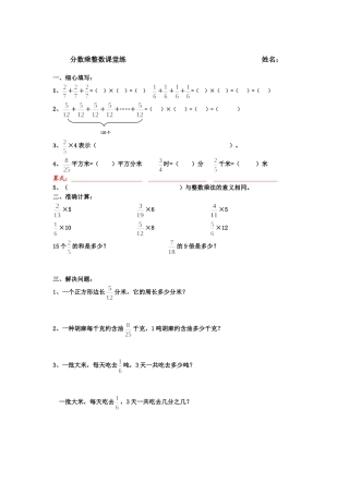分数乘整数练习题