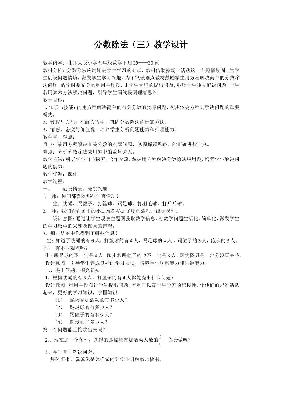 分数除法(三)教学设计_第1页