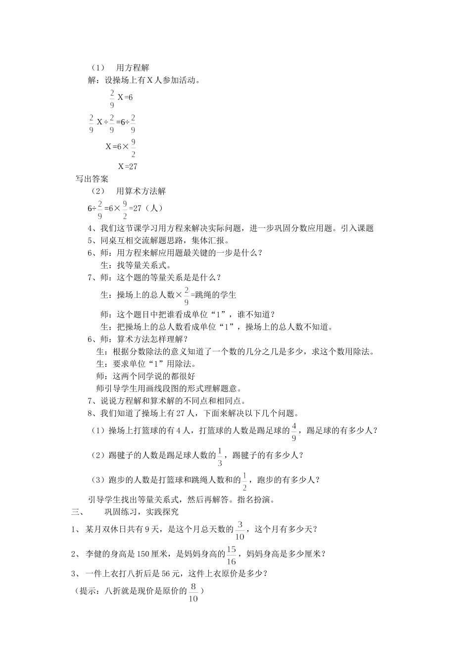 分数除法(三)教学设计_第2页