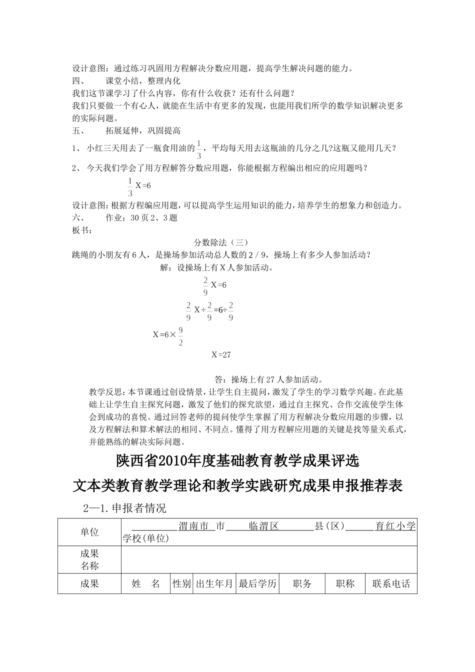 分数除法(三)教学设计_第3页