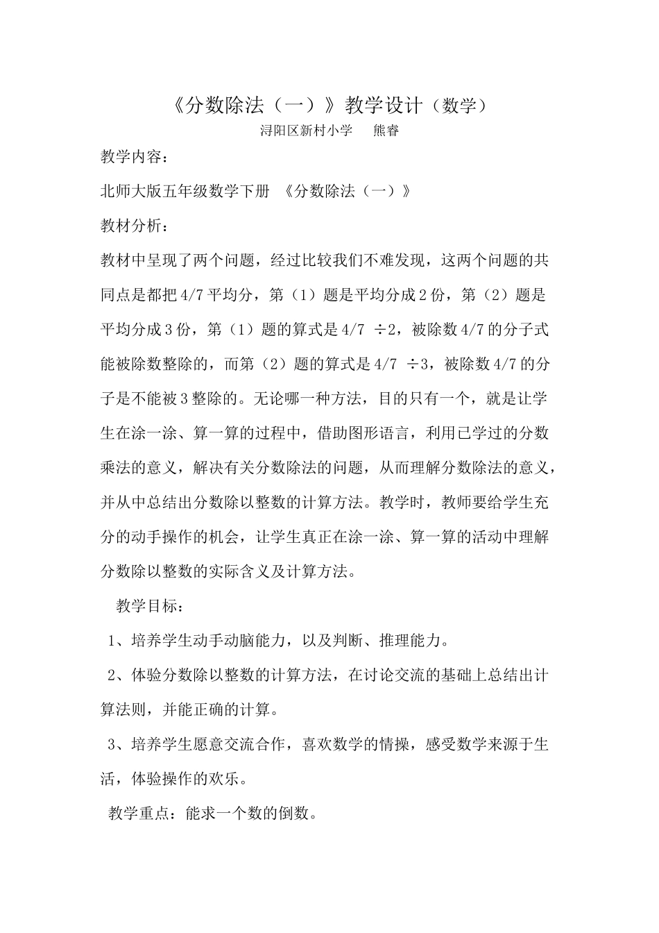 分数除法(一)-教学设计_第1页