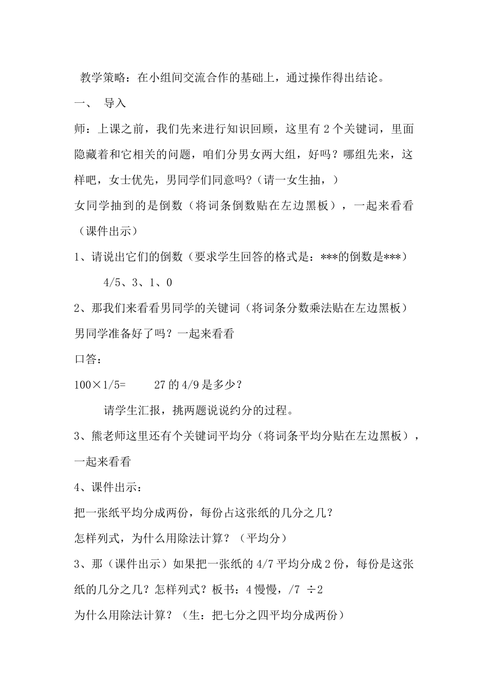 分数除法(一)-教学设计_第2页