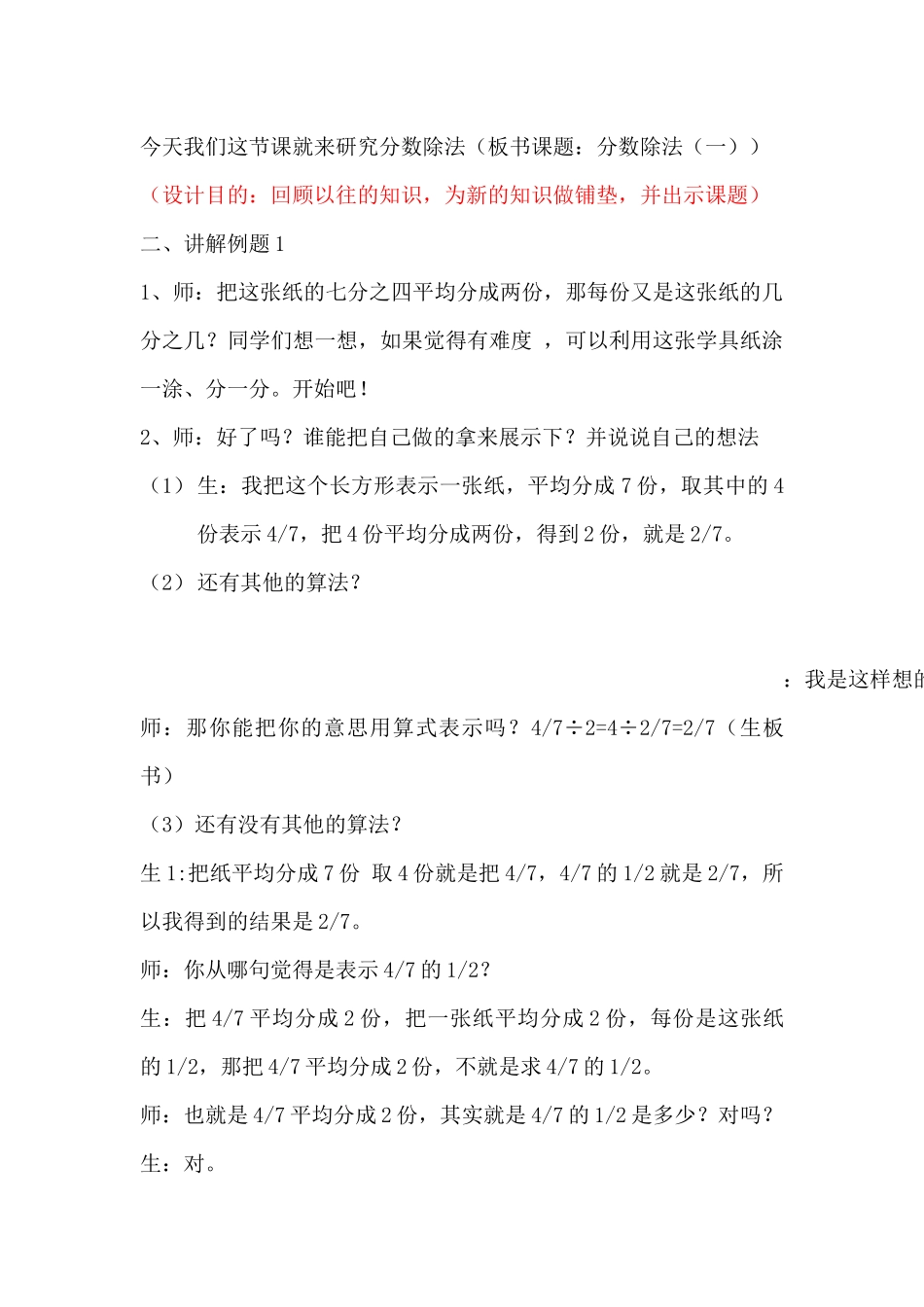分数除法(一)-教学设计_第3页