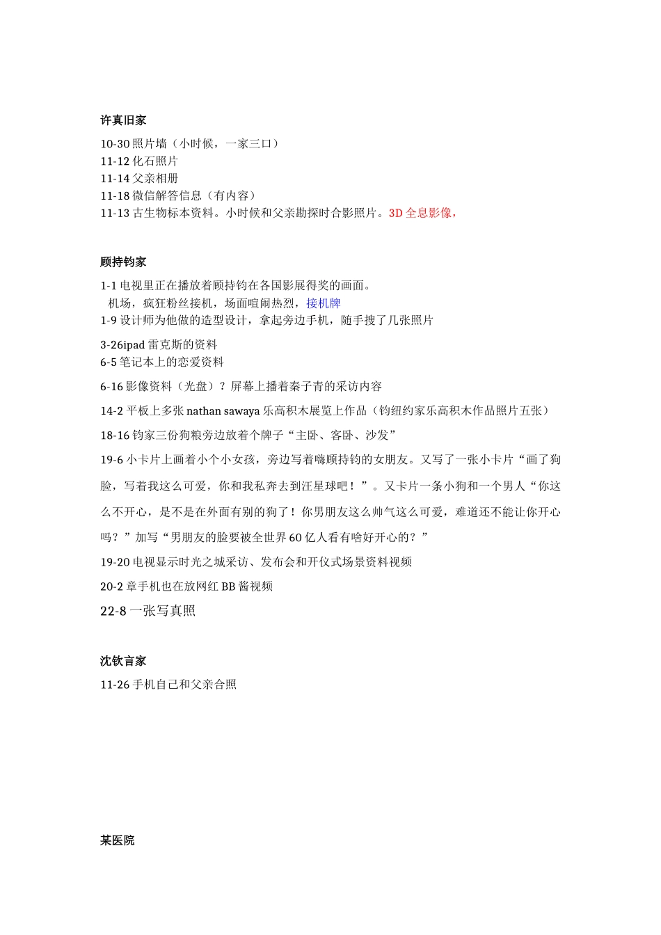 分场景美术戏用_第2页