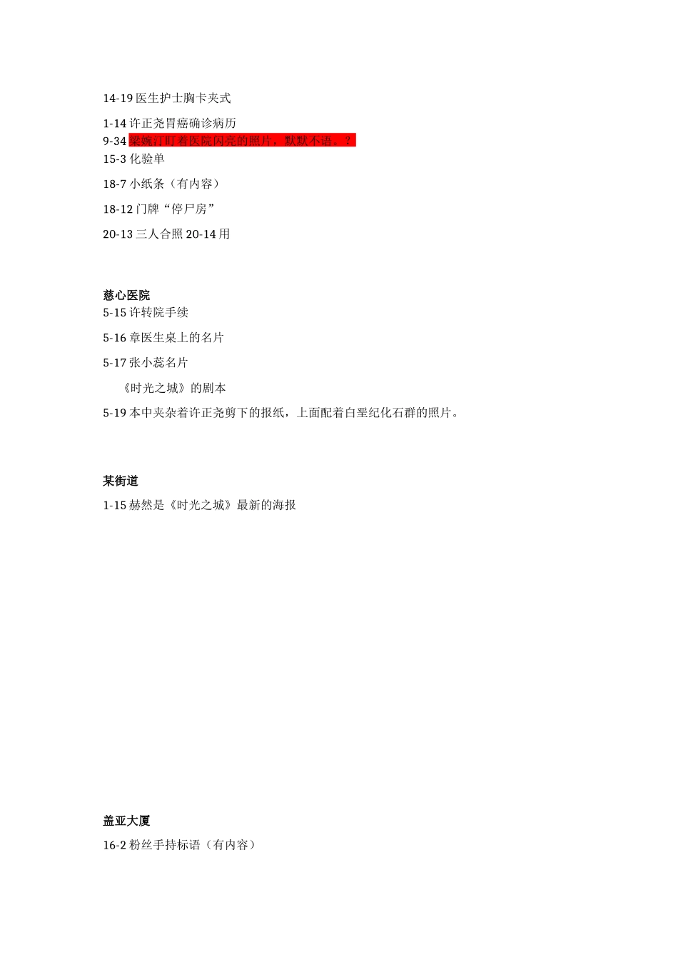 分场景美术戏用_第3页