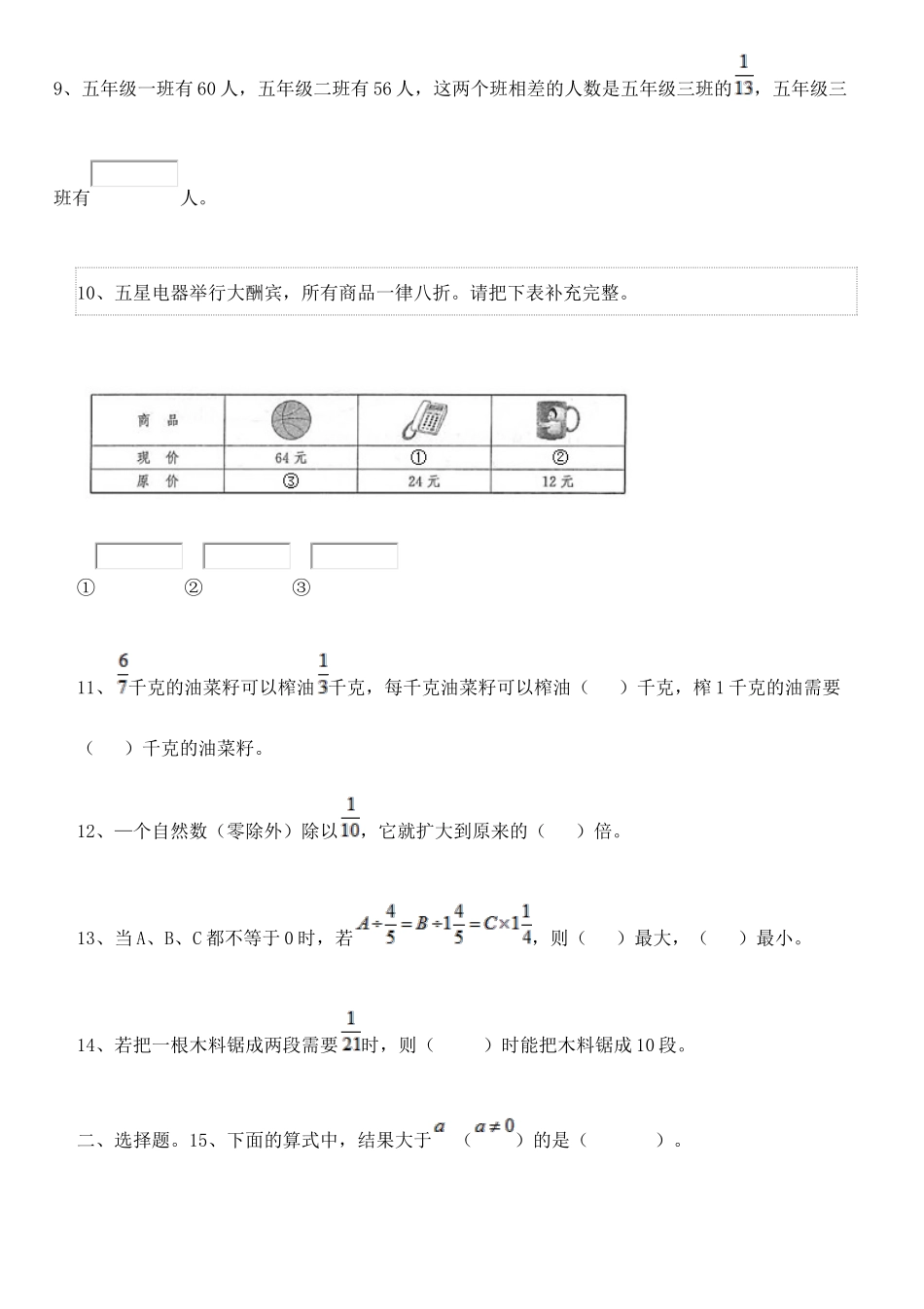 分数除法测试题_第2页