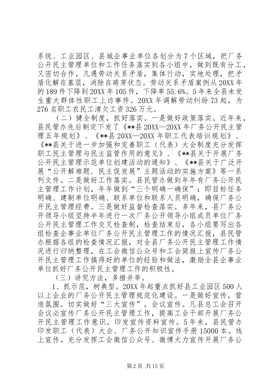 关于民主管理的思考文章六篇_第2页