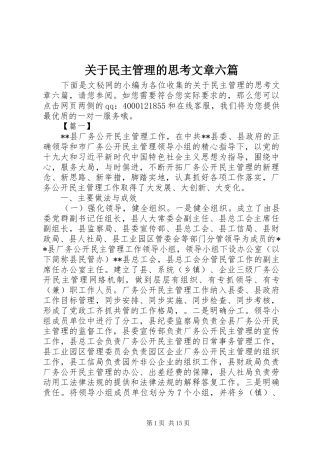 关于民主管理的思考文章六篇