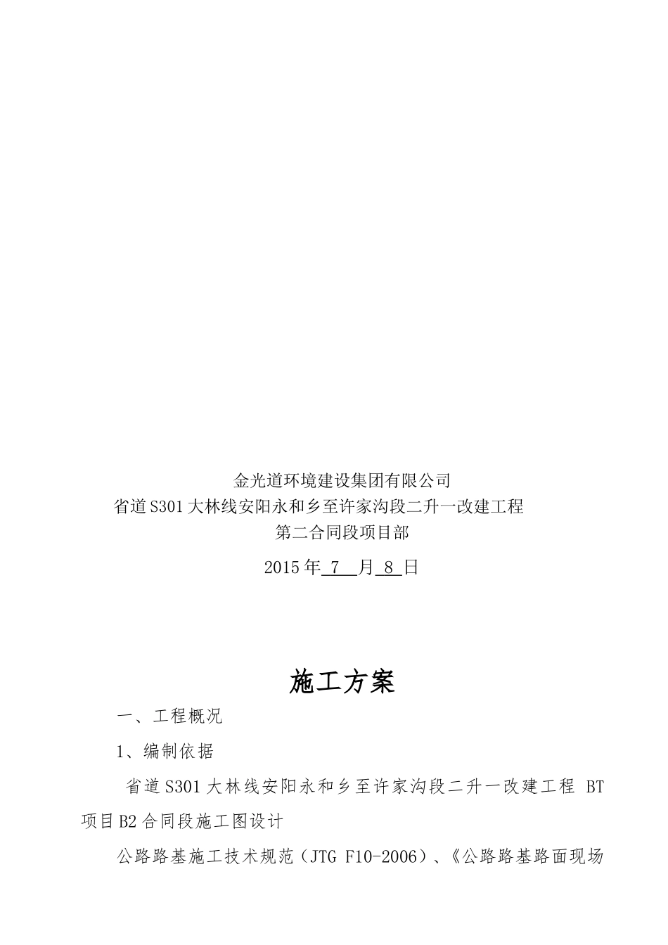 分项工程开工报告_第2页