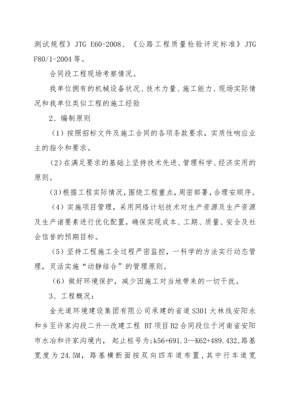 分项工程开工报告_第3页