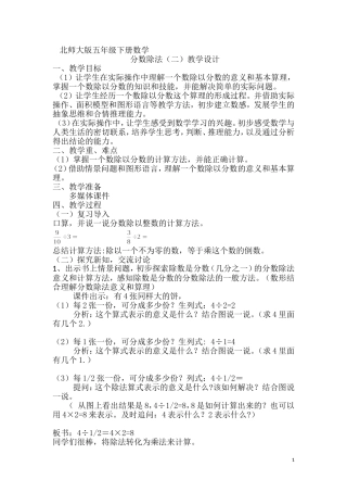分数除法二公开课教案