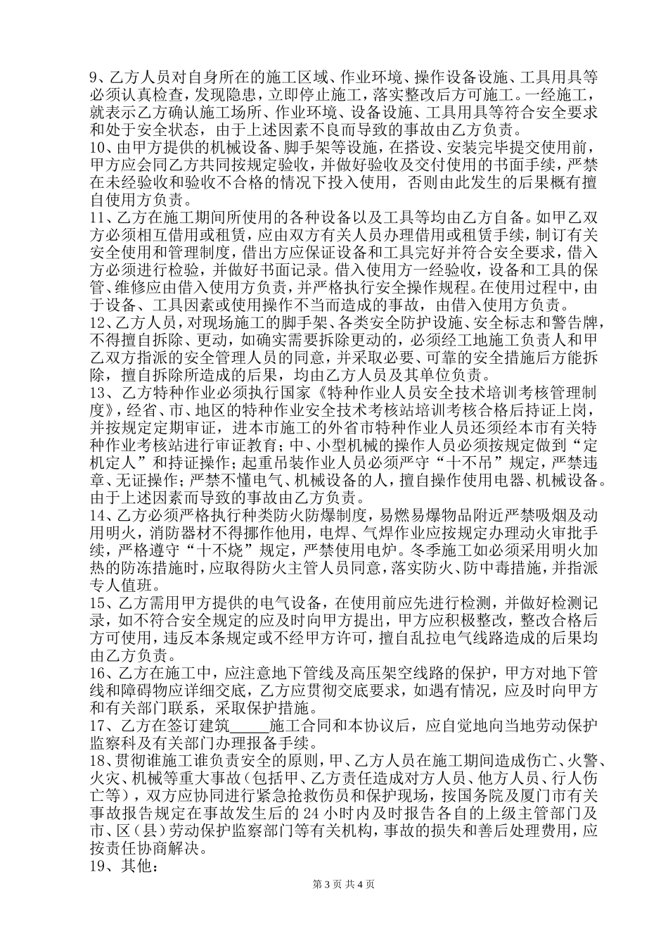 分承包商安全协议书_第3页