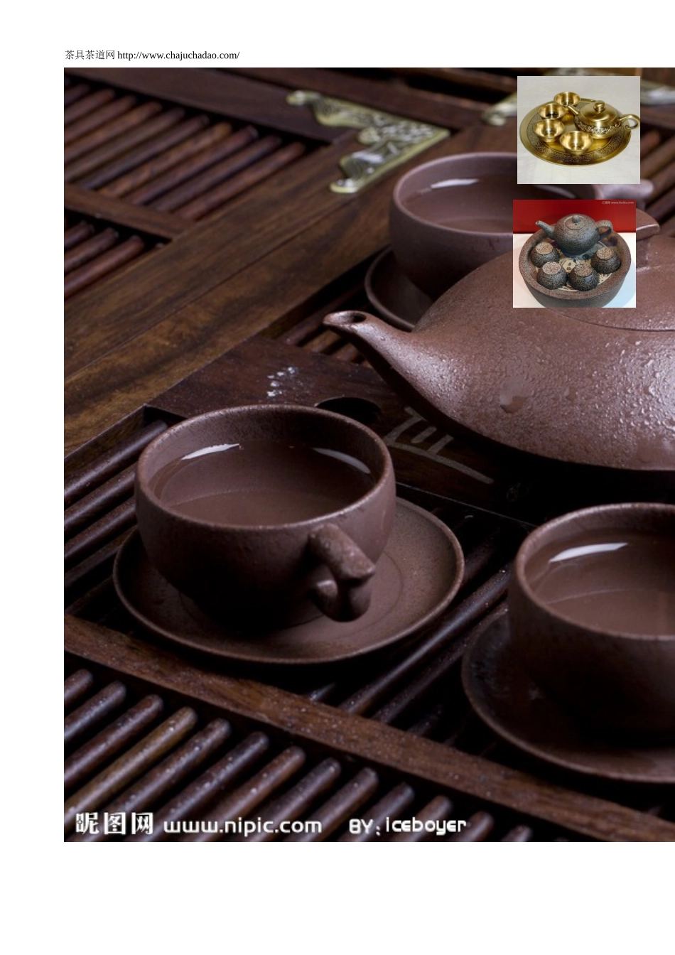 功夫茶具的介绍及其图解_第2页