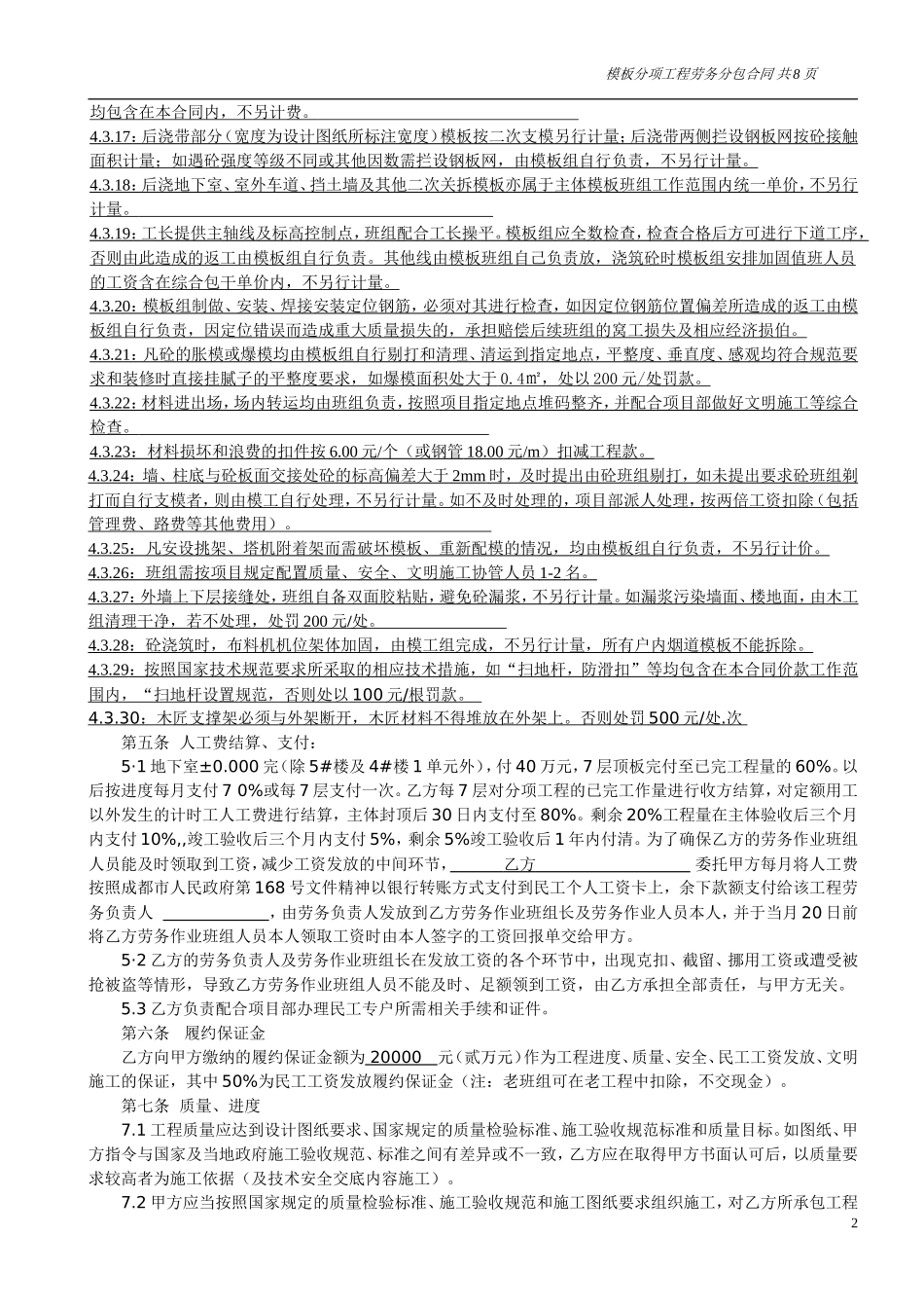 分项工程劳务分包合同(模板)_第2页