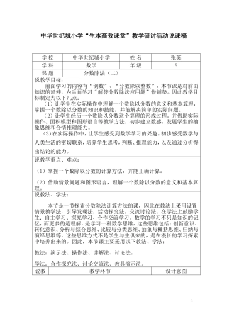 分数除法二说课稿