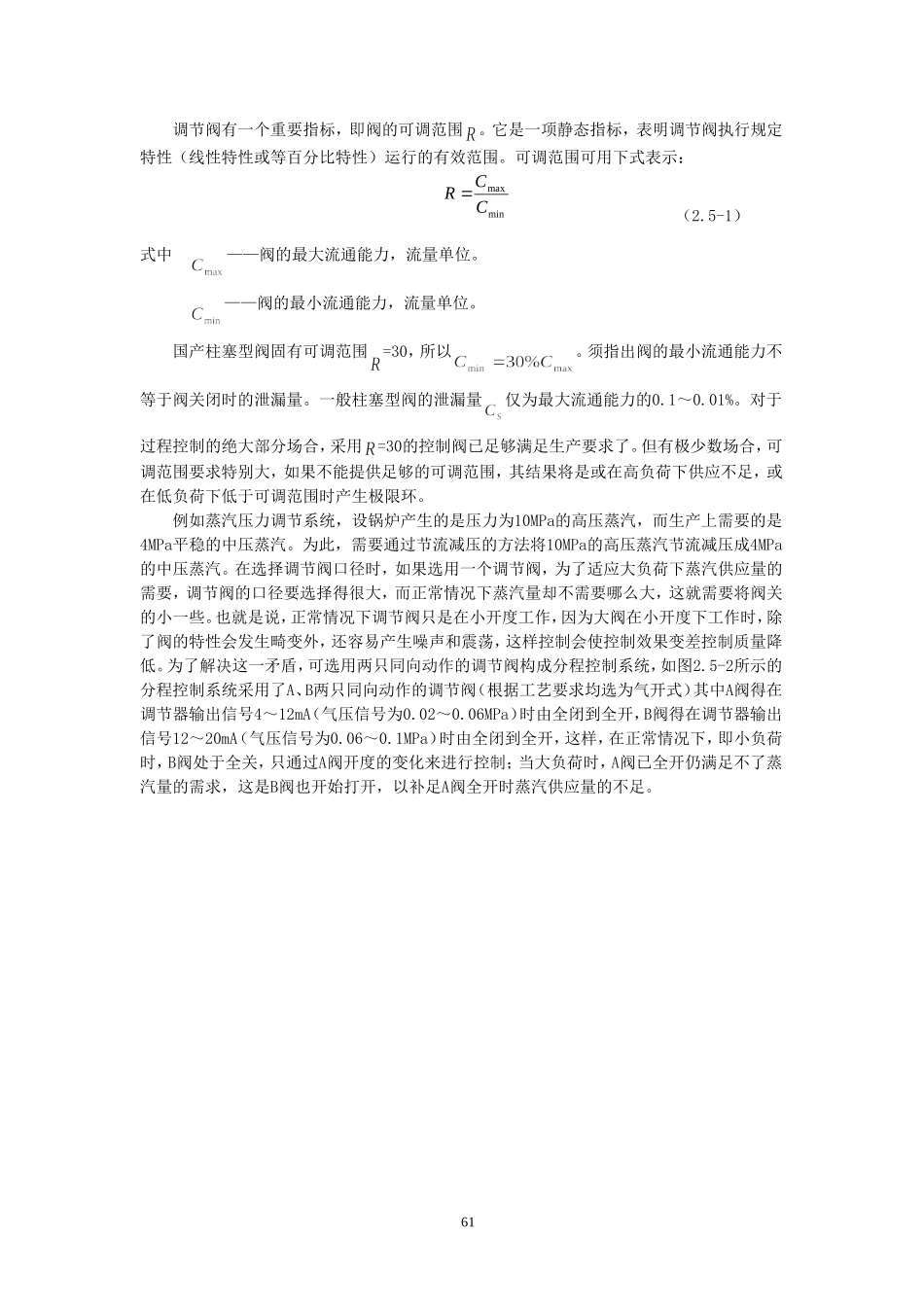 分程控制系统_第2页