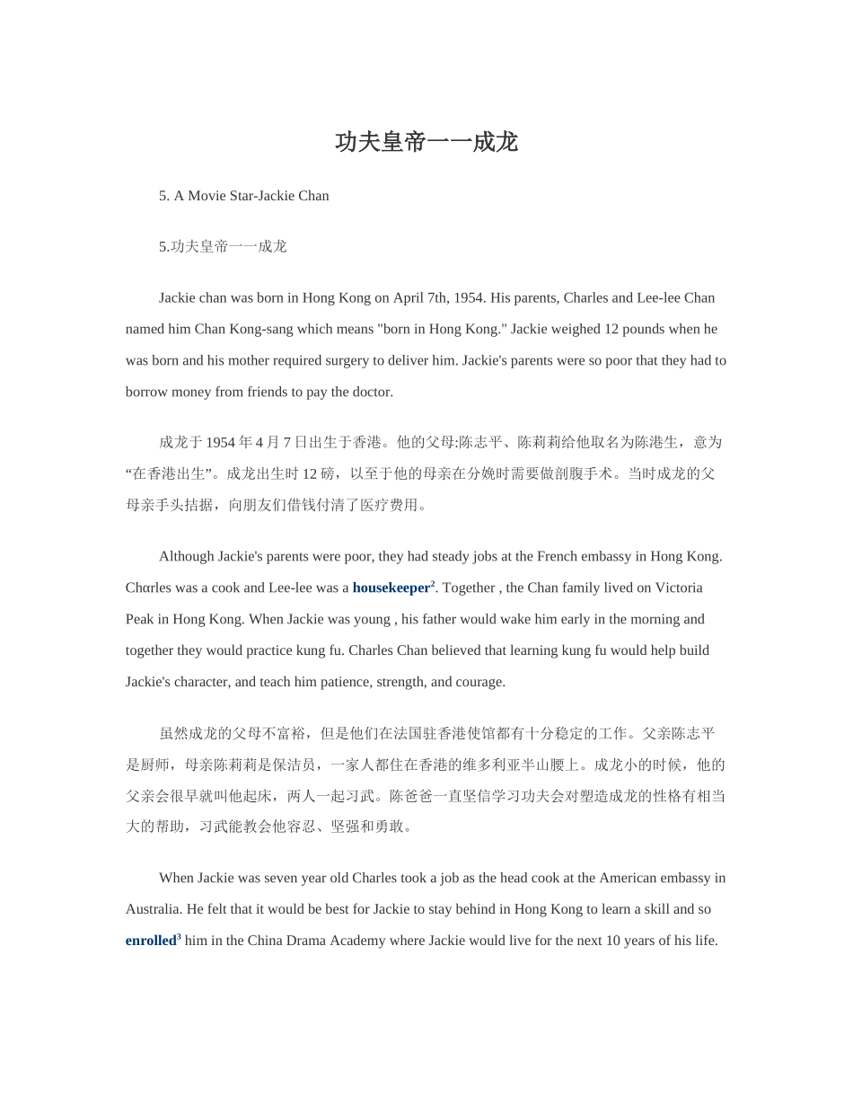功夫皇帝一一成龙_第1页