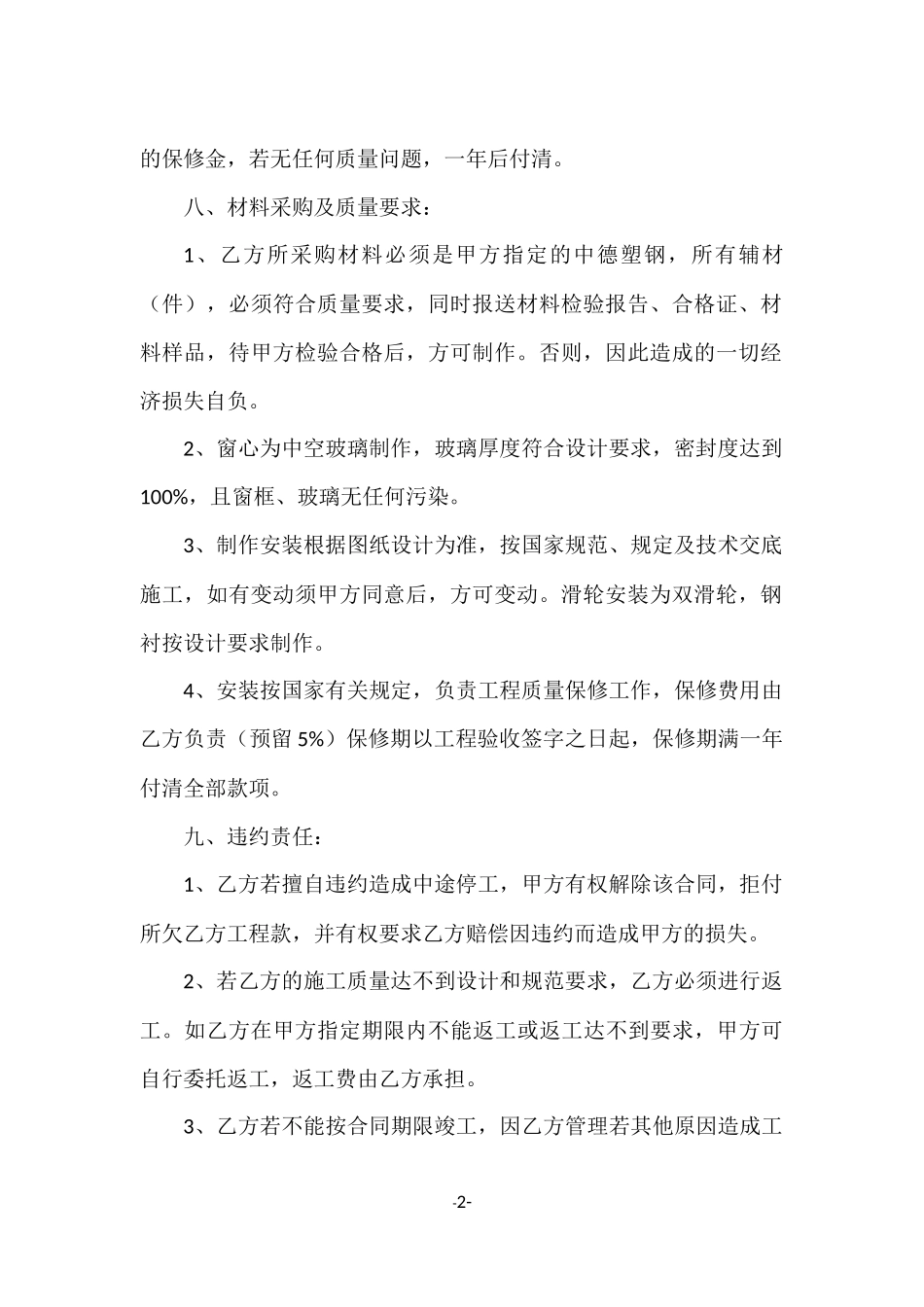 分项工程施工合同书_第2页