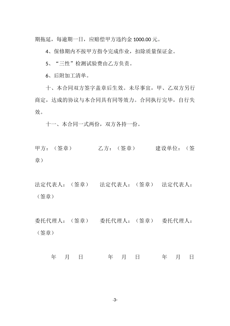 分项工程施工合同书_第3页