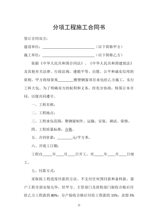 分项工程施工合同书