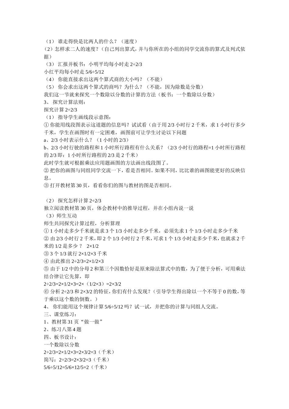 分数除法教案_第3页