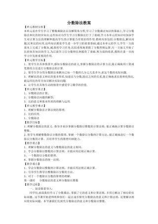 分数除法教案