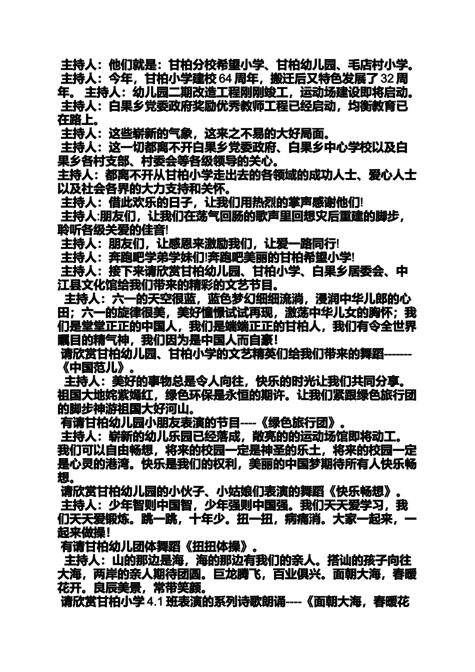 功夫小子节目串词_第2页