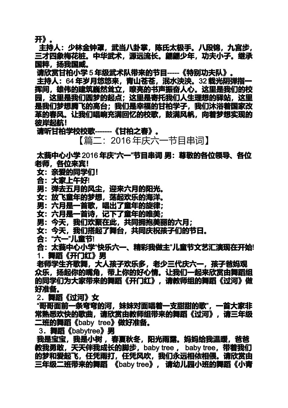 功夫小子节目串词_第3页
