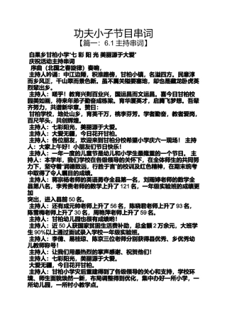 功夫小子节目串词
