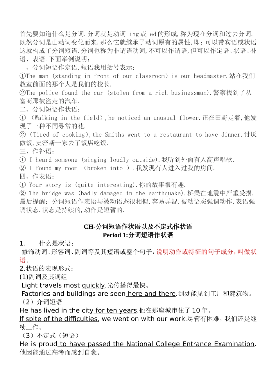 分词短语作状语详细(含详细题目分析-欢迎交流指正)(同名4591)_第1页