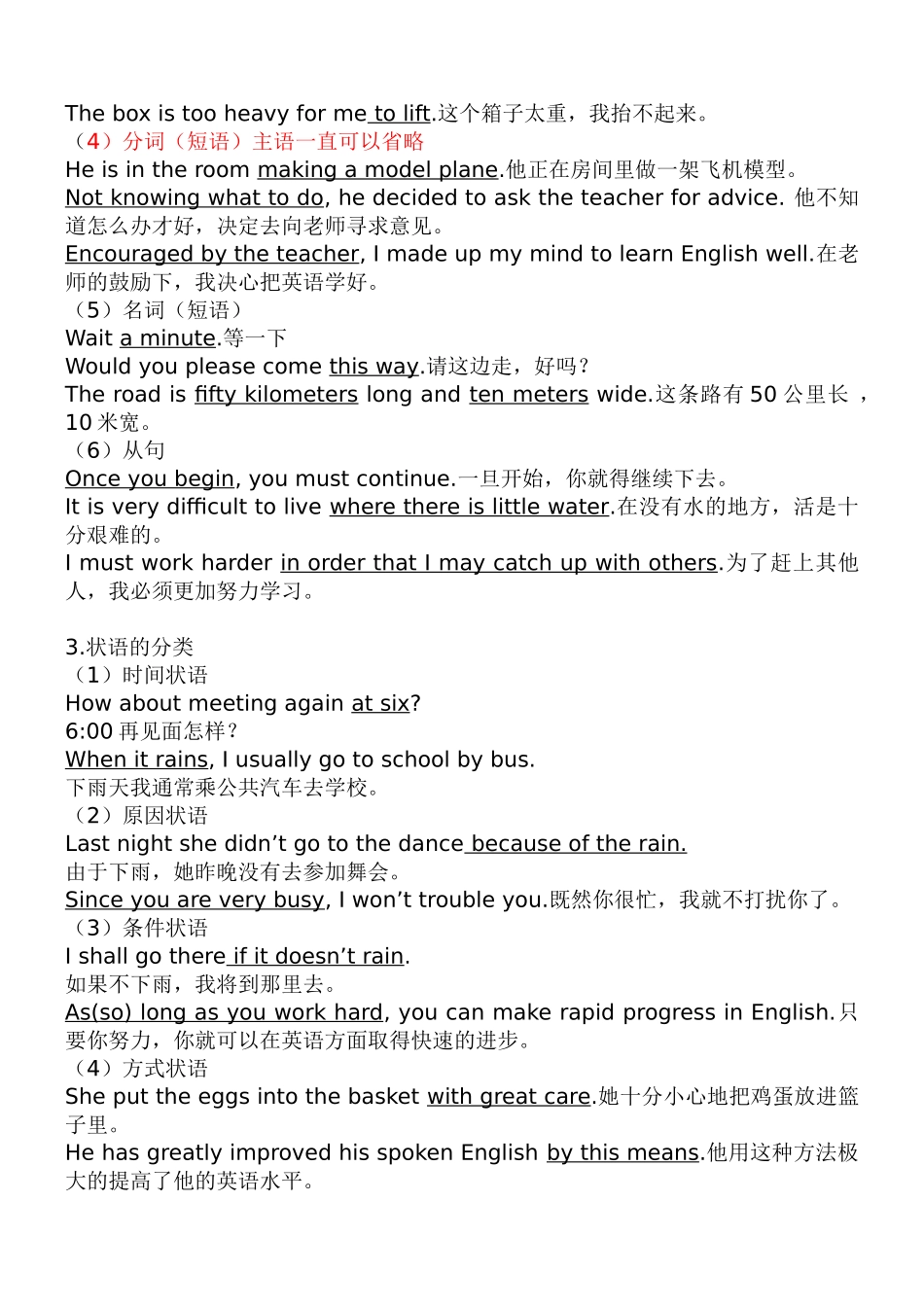 分词短语作状语详细(含详细题目分析-欢迎交流指正)(同名4591)_第2页