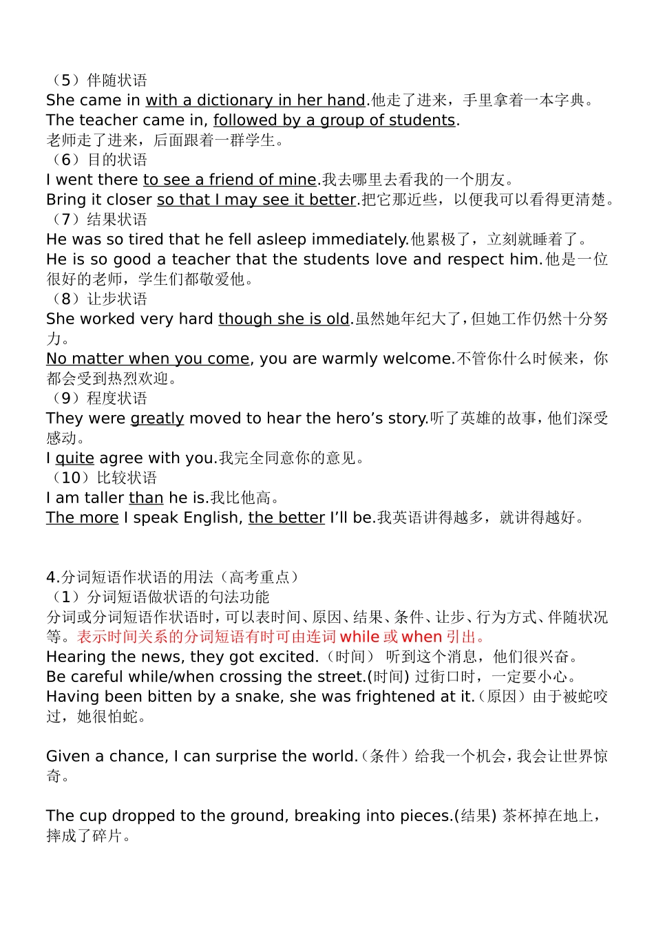 分词短语作状语详细(含详细题目分析-欢迎交流指正)(同名4591)_第3页