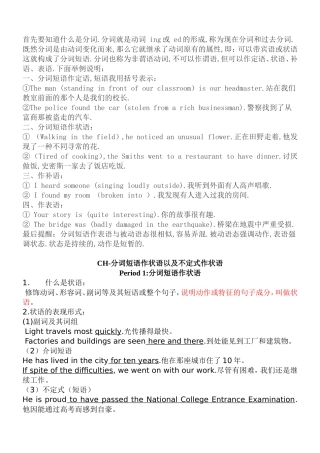 分词短语作状语详细(含详细题目分析-欢迎交流指正)(同名4591)