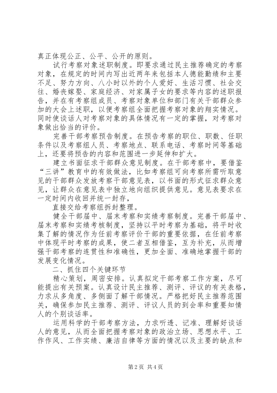关于民主评议的实践和思考_第2页