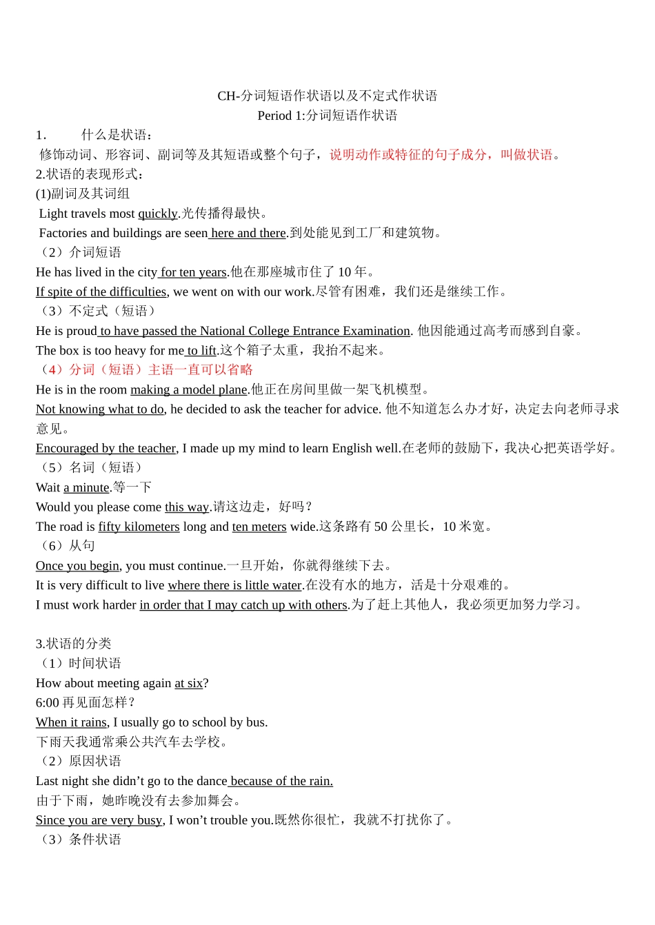 分词短语作状语详细(含详细题目分析-欢迎交流指正)_第1页