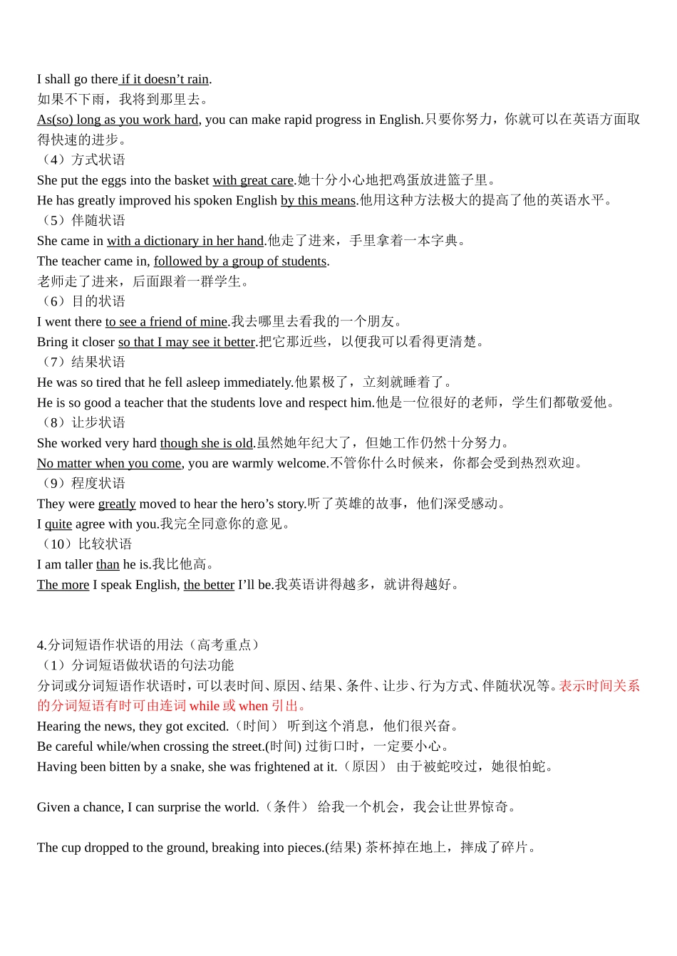 分词短语作状语详细(含详细题目分析-欢迎交流指正)_第2页