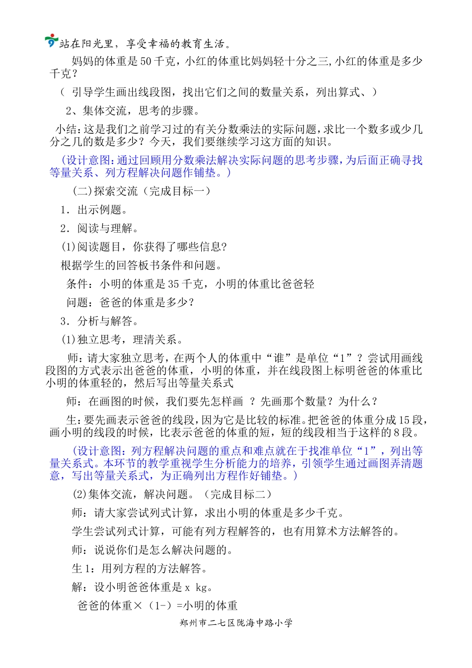分数除法解决问题例5_第2页