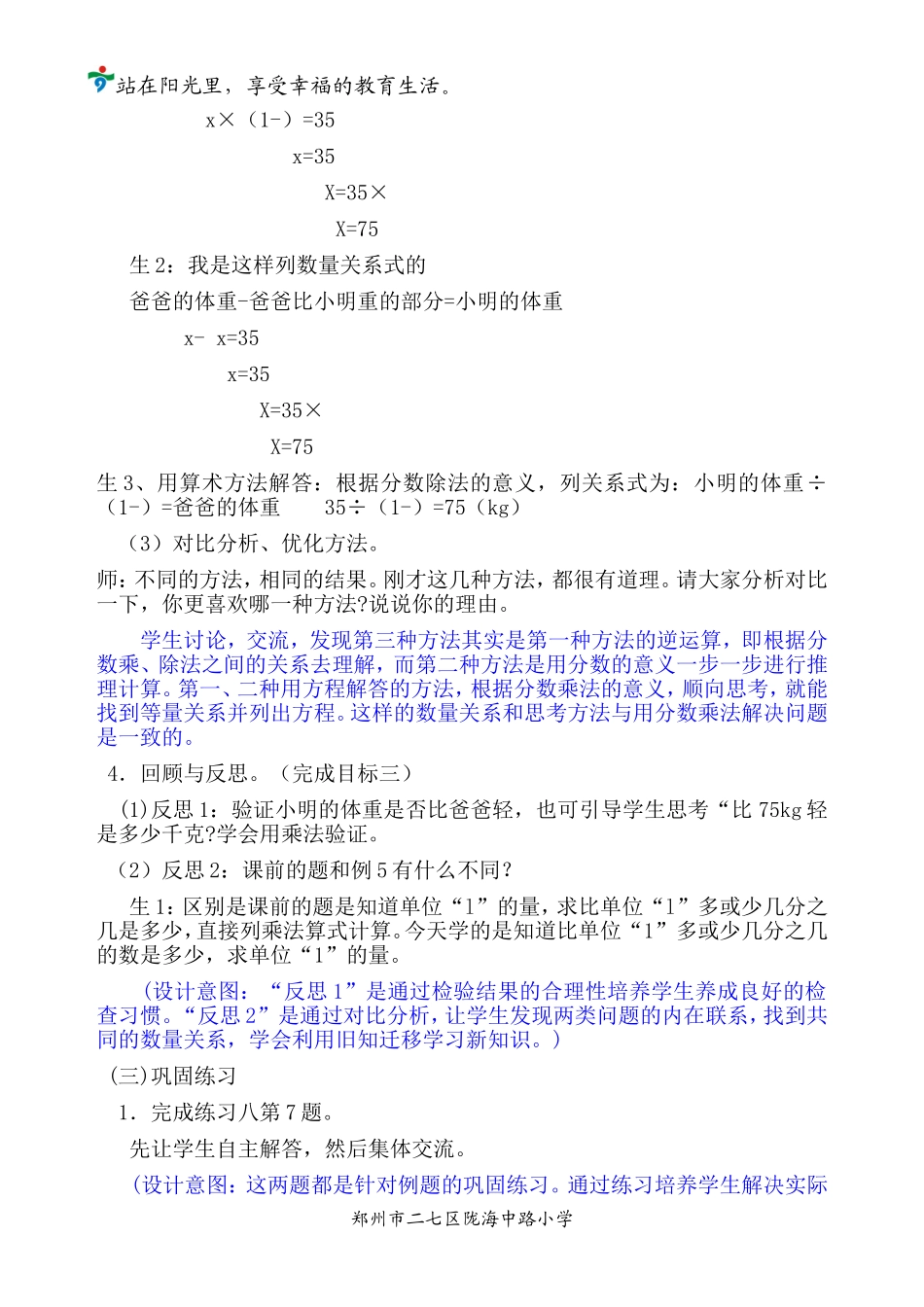 分数除法解决问题例5_第3页