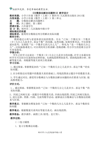 分数除法解决问题例5