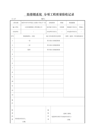 分项工程质量验收记录(防排烟系统)