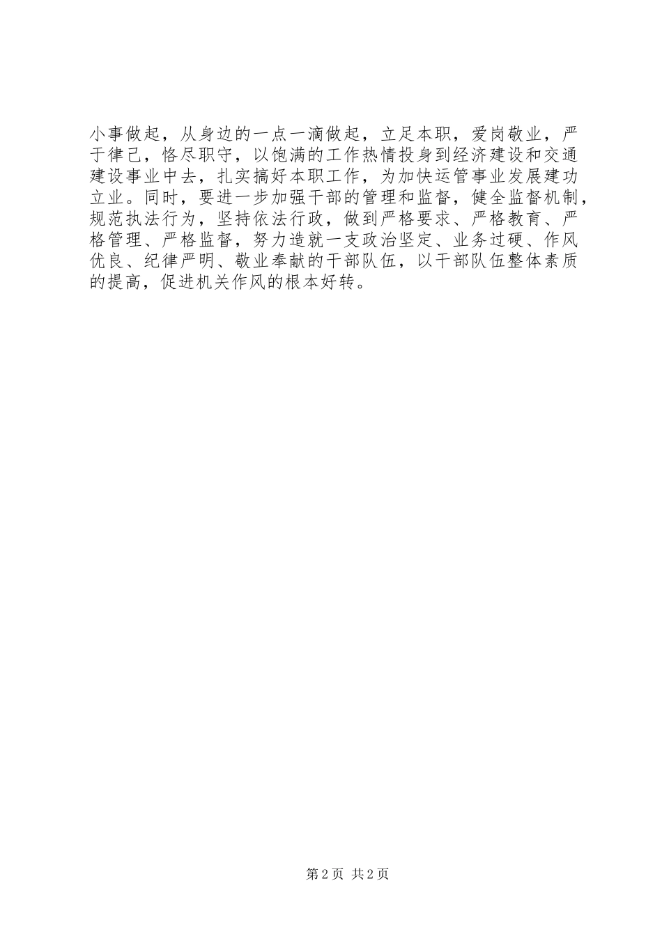 关于民主评议政风行风的一点思考_第2页