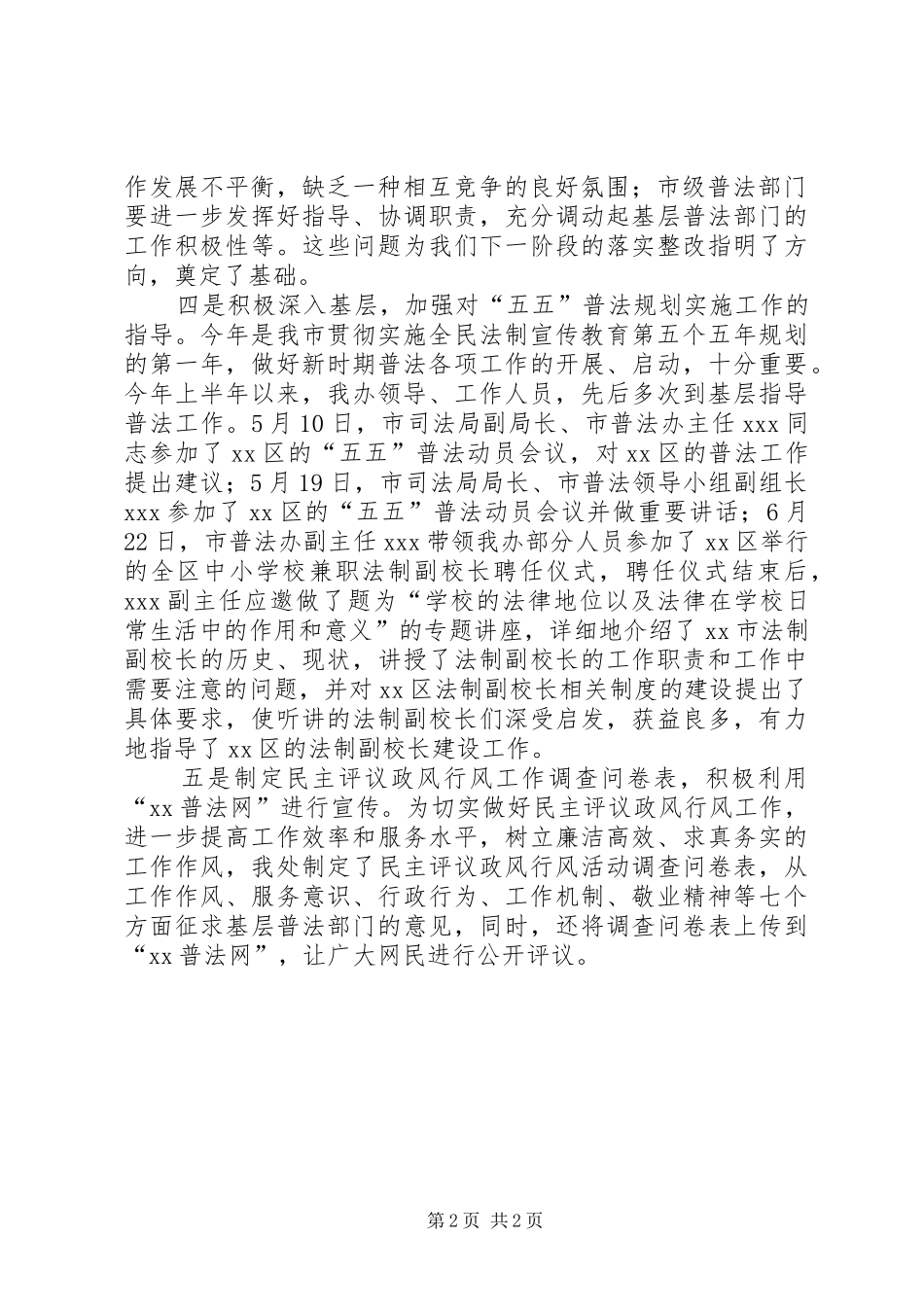 关于民主评议政风行风工作的自评报告_第2页