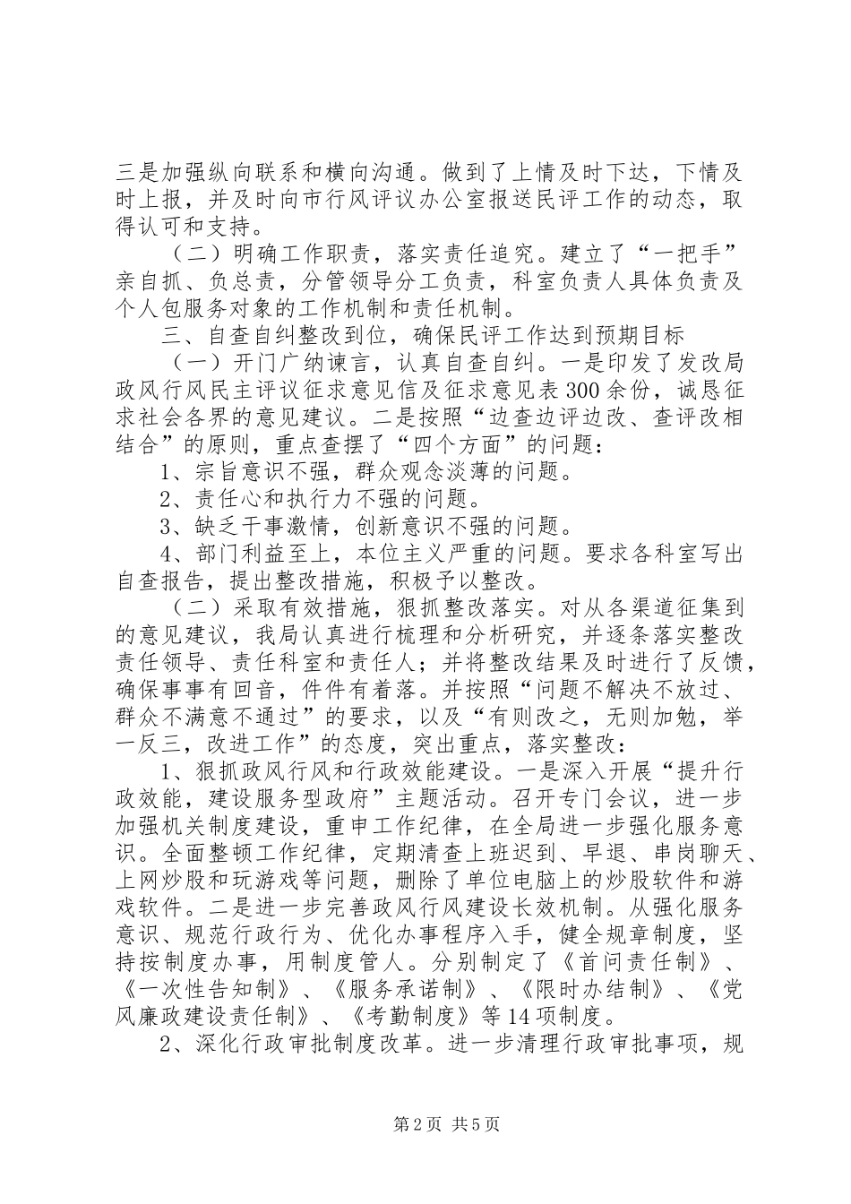 关于民主评议政风行风工作情况汇报_第2页