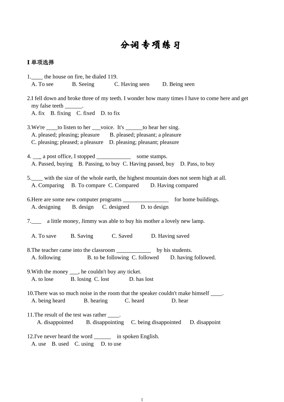 分词专项练习_第1页