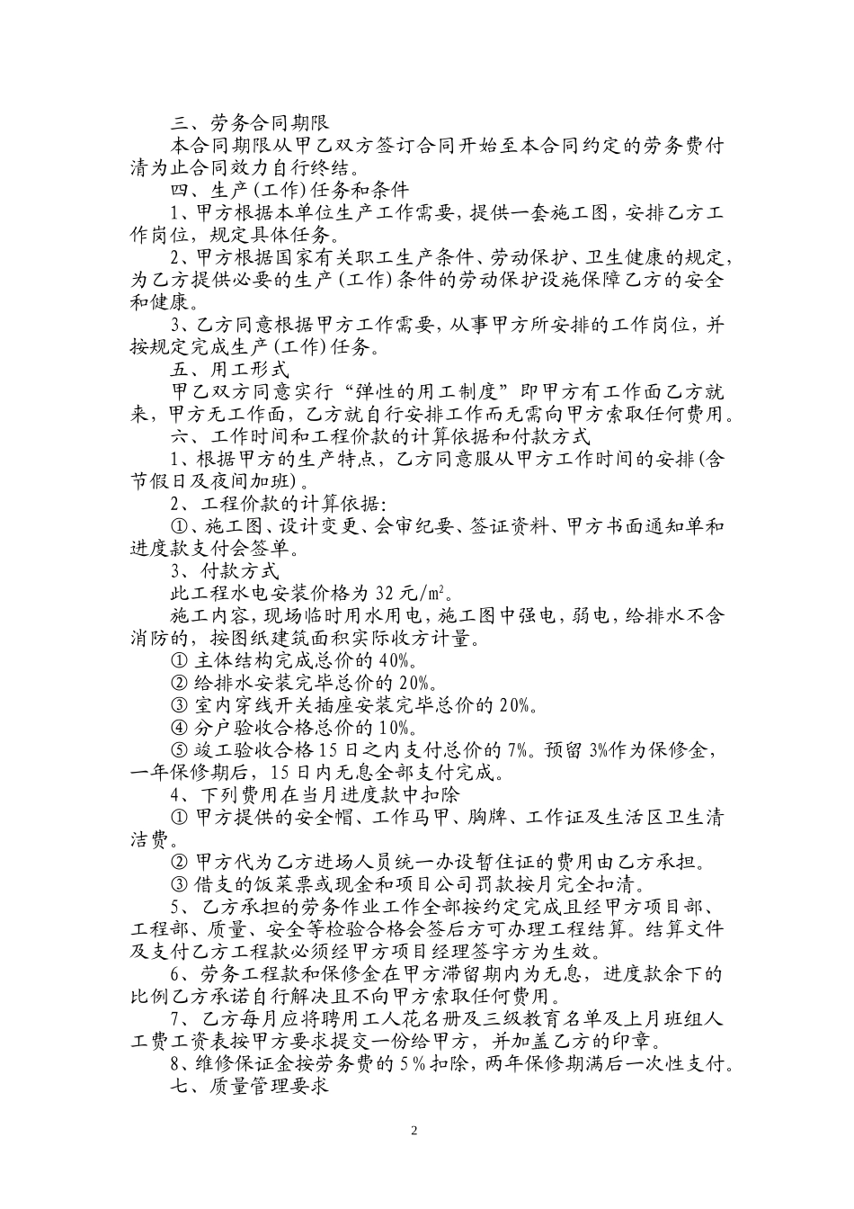 分项劳务承包合同_第2页